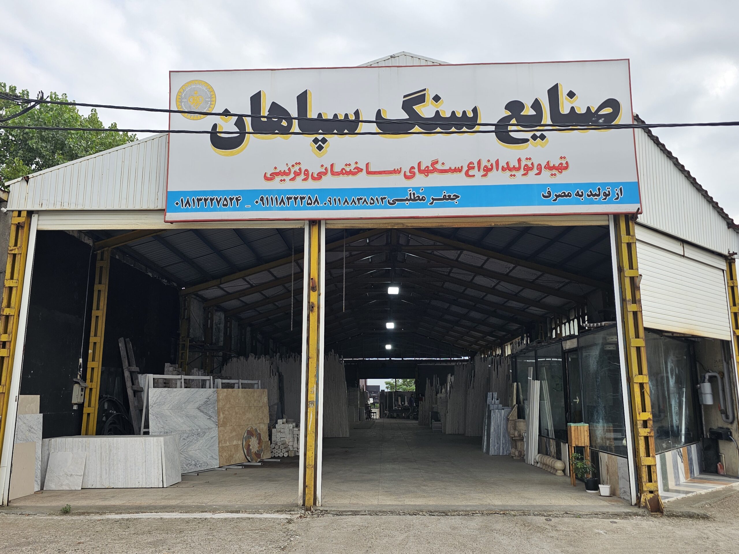 خدمات و محصولات صنایع سنگ سپاهان در بندرانزلی